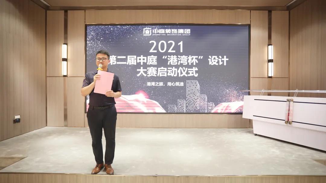 筑家有術(shù)，用心服務(wù) | 2021中庭&ldquo;港灣杯&rdquo;設(shè)計大賽啟動