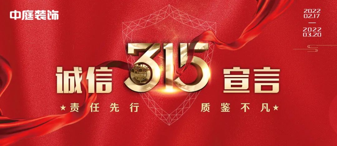 中庭裝飾（柳州旗艦店）｜315誠信活動，九重豪禮大放送！