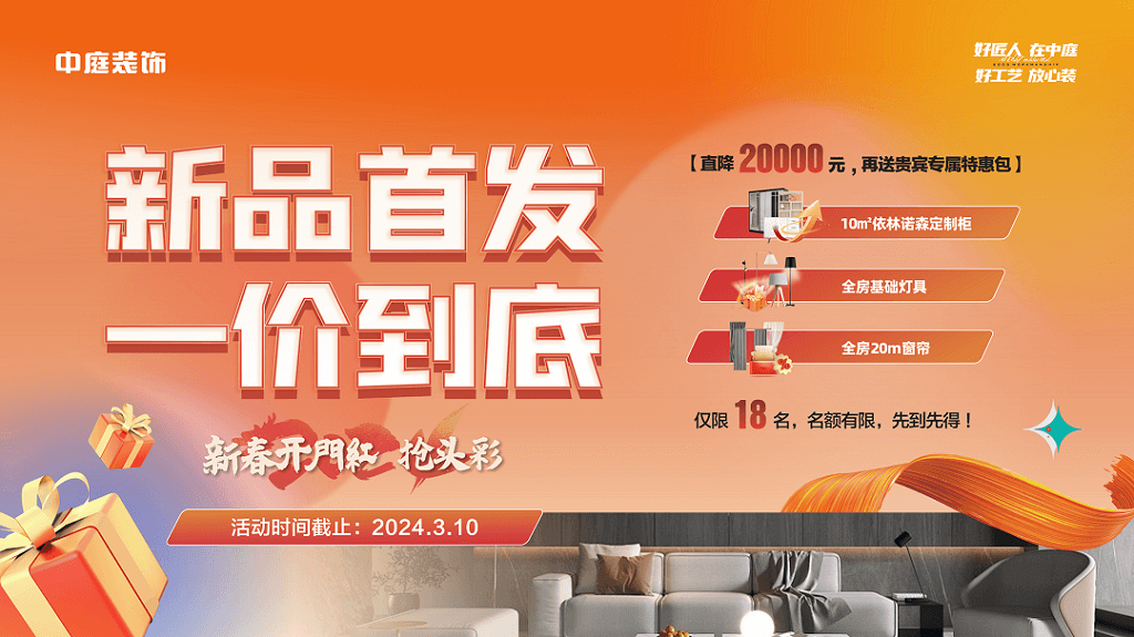 新春開門紅 | 找到我裝修，你算是賺到了~