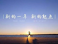 中庭裝飾集團(tuán)丨新年開工第一天，擼起袖子加油干！