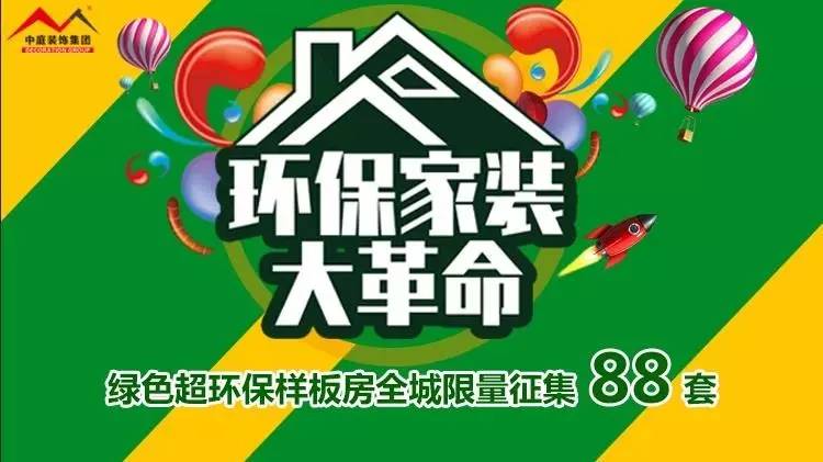 環(huán)保家裝大革命來(lái)襲！&rdquo;年中裝修，我就選中庭裝飾！