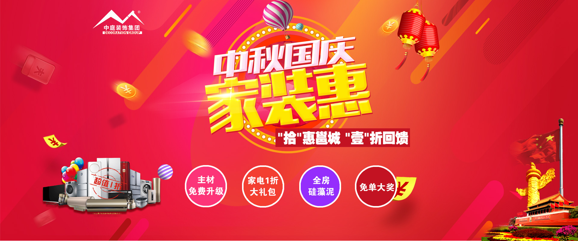 中秋國(guó)慶裝修必看 ▏&ldquo;拾&rdquo;惠邕城，&ldquo;壹&rdquo;折回饋！??！