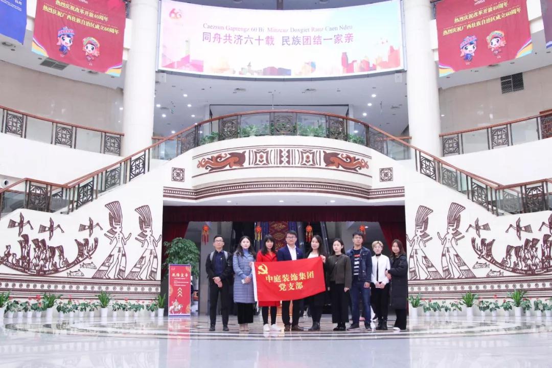 中庭裝飾集團(tuán)黨支部 || &ldquo;回顧歷史，不忘初心&rdquo;