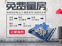 南寧裝修百科 | 量房有什么作用？