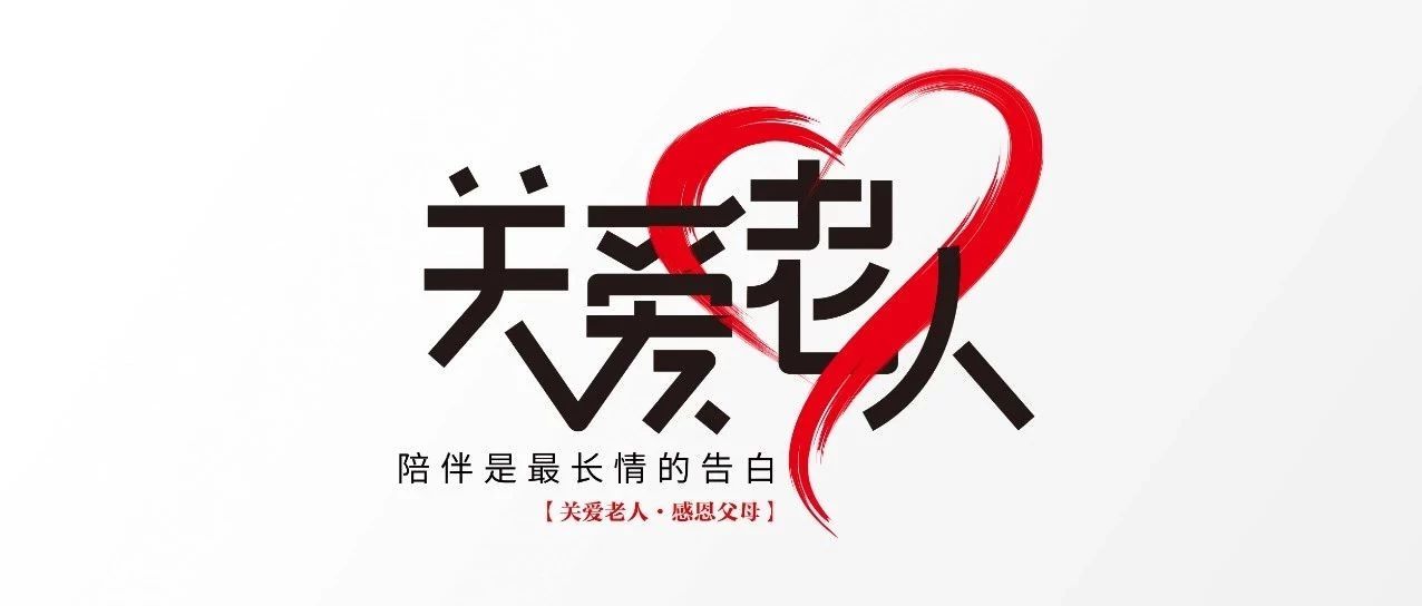 中庭裝飾集團丨&ldquo;情暖中秋，將愛傳承&rdquo;&mdash;&mdash;走進金浦社區(qū)慰問高齡老人