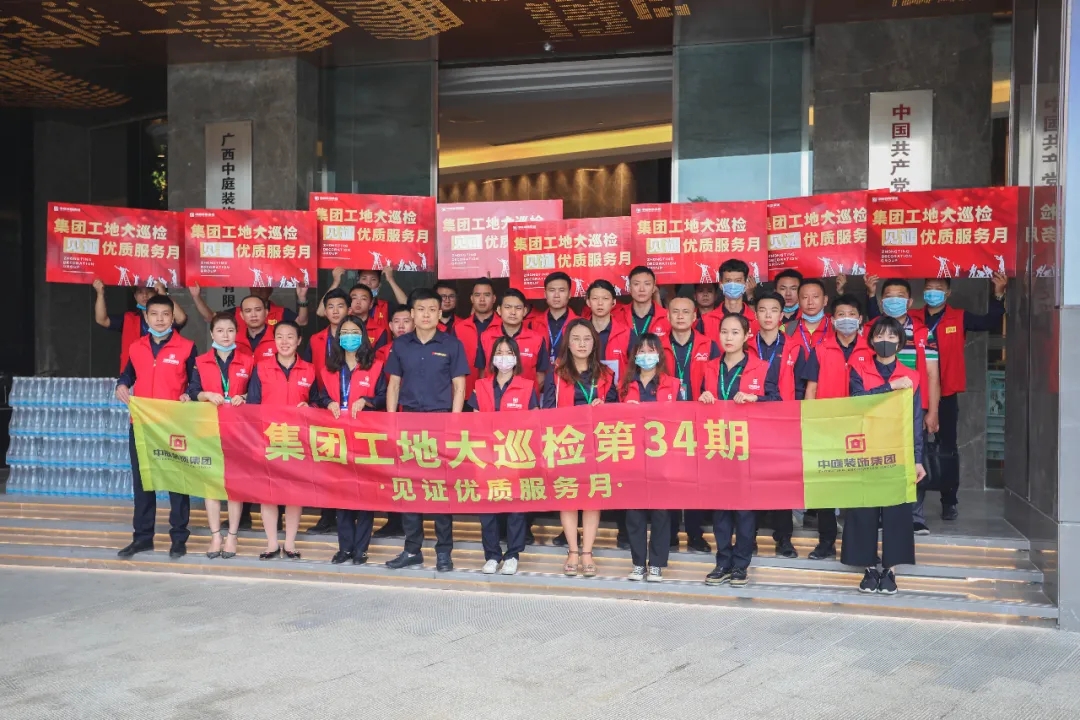 集團(tuán)工地大巡檢 | 巡有方，查必果！見(jiàn)證優(yōu)質(zhì)服務(wù)月！