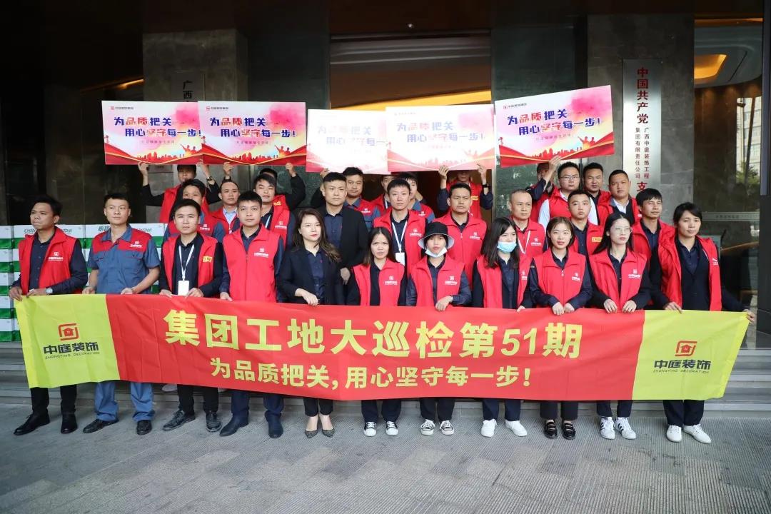 集團(tuán)工地大巡檢丨為品質(zhì)把關(guān)，用心堅(jiān)守每一步