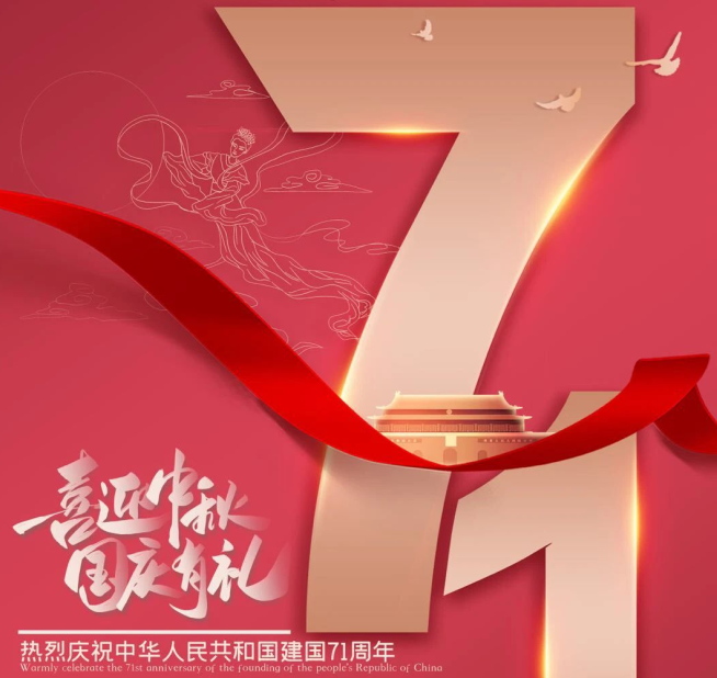 祝福祖國(guó)生日快樂(lè)！