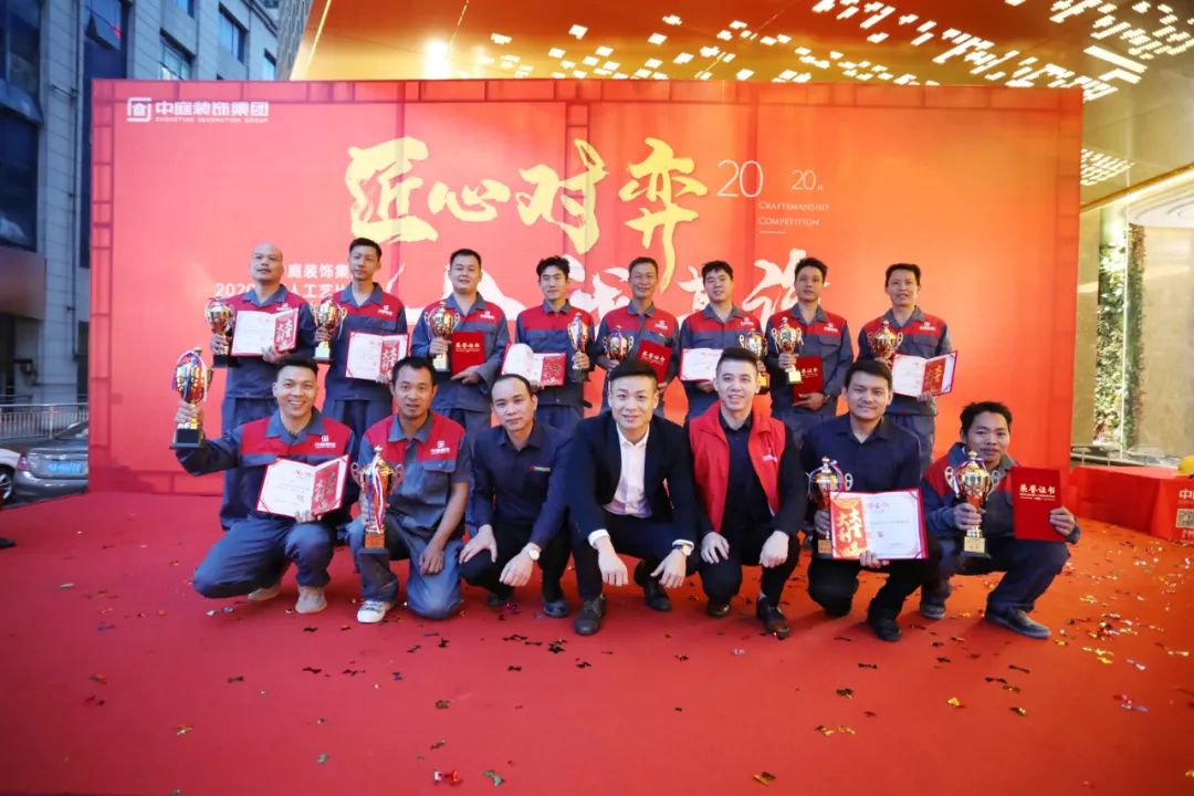 匠心對弈&middot;舍我其誰&mdash;&mdash;中庭裝飾集團(tuán)2020年匠人工藝比賽成功舉辦！