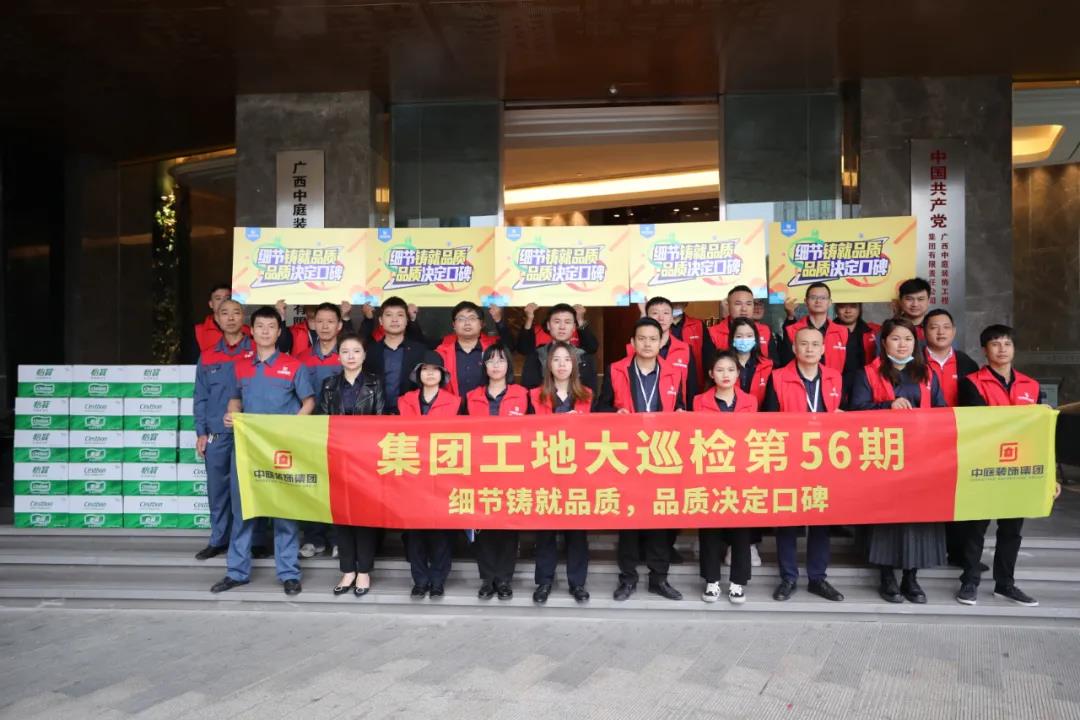 集團(tuán)工地大巡檢丨細(xì)節(jié)鑄就品質(zhì)，品質(zhì)決定口碑